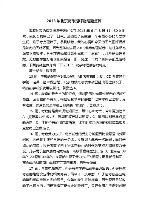 2013年北京高考理综物理题点评