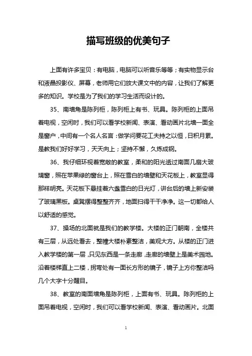 描写班级的优美句子