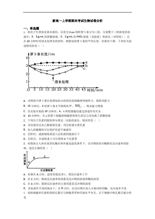 新高一上学期期末考试生物试卷分析