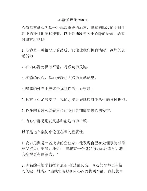 心静的语录500句