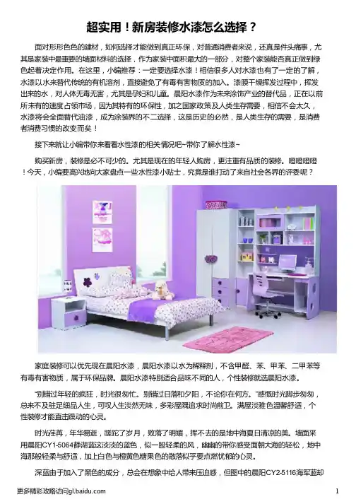 新房装修水性漆怎么选择_新房装修地板砖选择_汽车水性漆怎么喷的_水性漆怎么洗掉_晨阳水漆