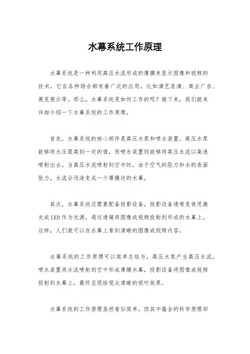 水幕系统工作原理