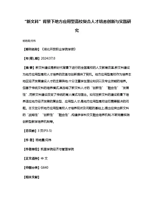 “新文科”背景下地方应用型高校复合人才培养创新与实践研究
