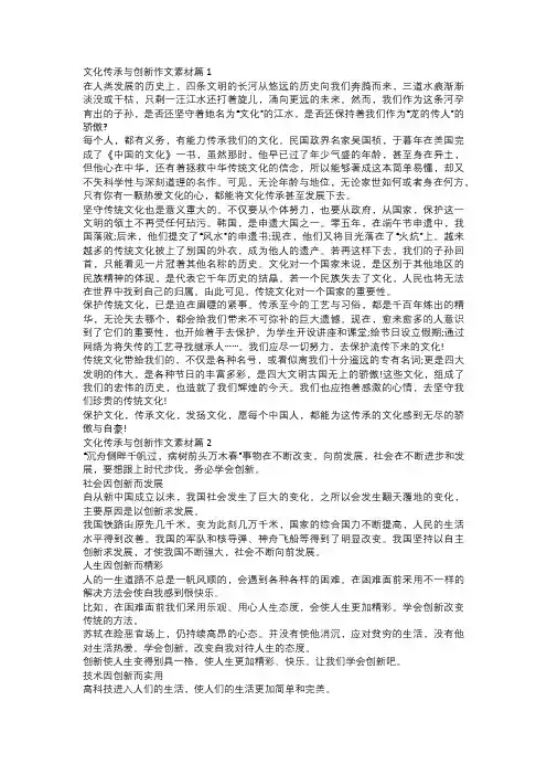 文化传承与创新作文素材