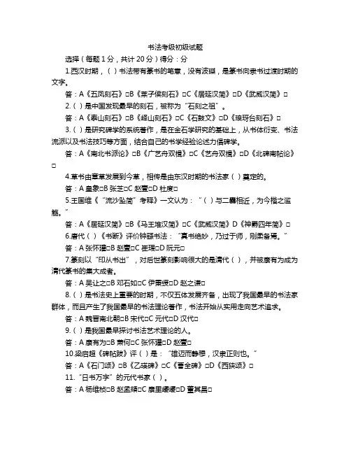 书法考级初级试题