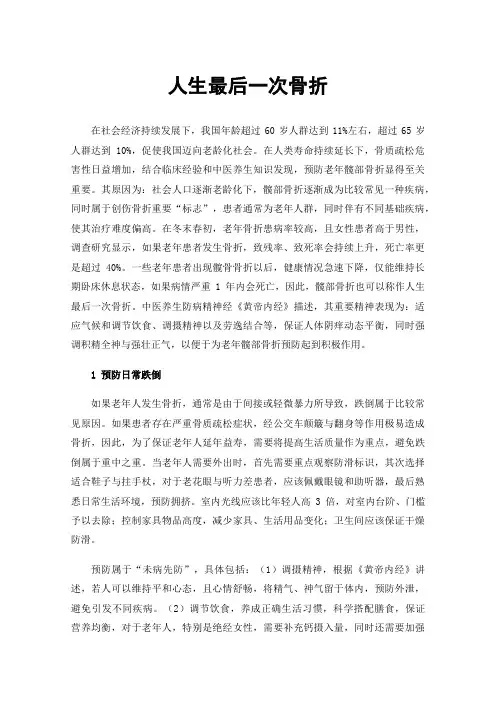 人生最后一次骨折