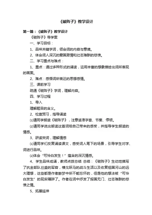 《破阵子》教学设计
