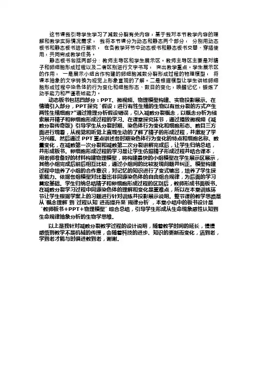 高中生物《减数分裂(3)》优质课教案、教学设计