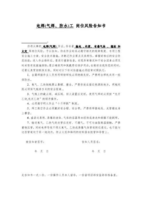 电焊(气焊、防水)工 岗位风险告知书