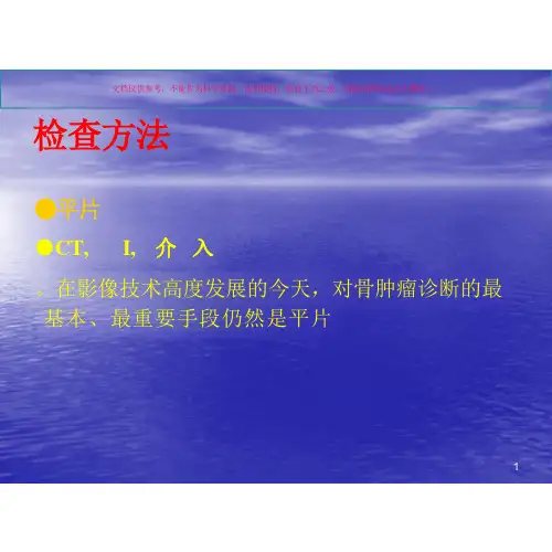 儿童恶性骨肿瘤培训ppt课件