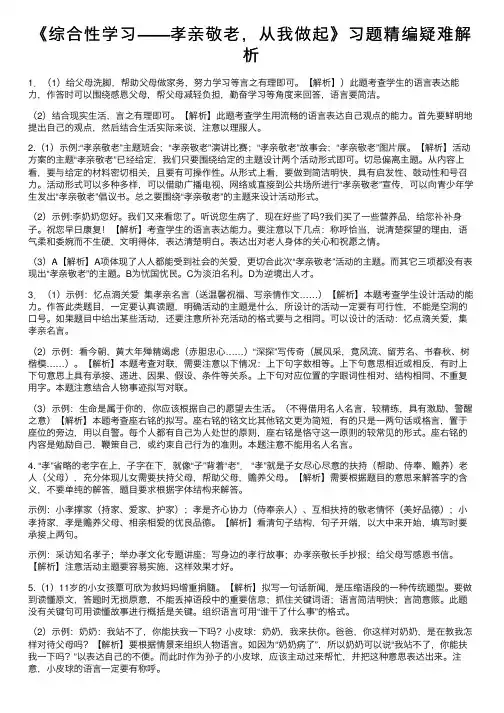《综合性学习——孝亲敬老，从我做起》习题精编疑难解析
