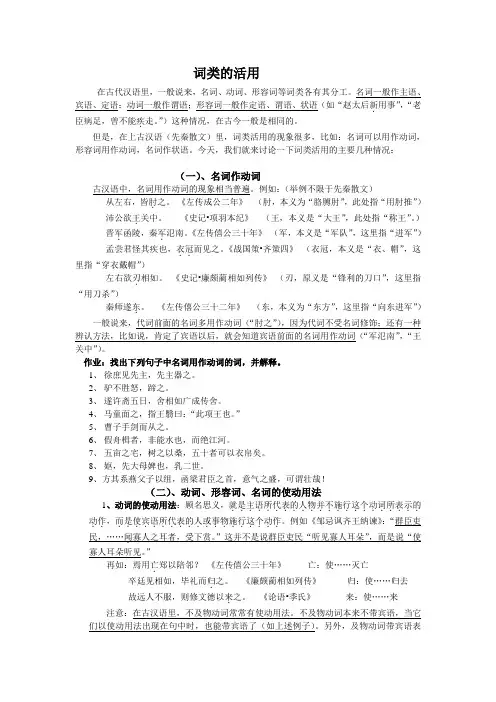 词类的活用