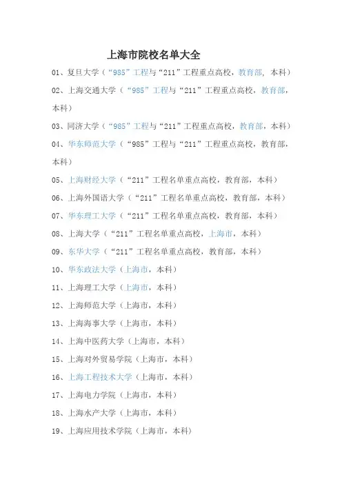 中国上海所有高校名单