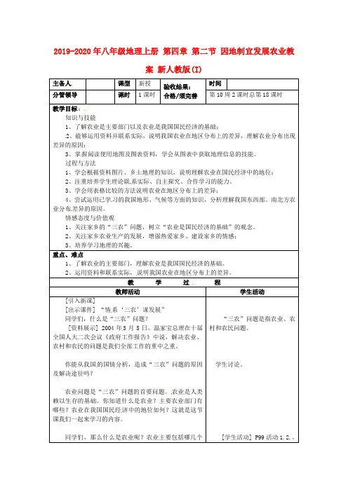 2019-2020年八年级地理上册 第四章 第二节 因地制宜发展农业教案 新人教版(I)