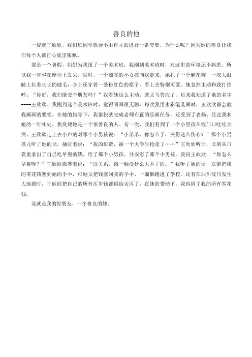 善良的他作文六百字