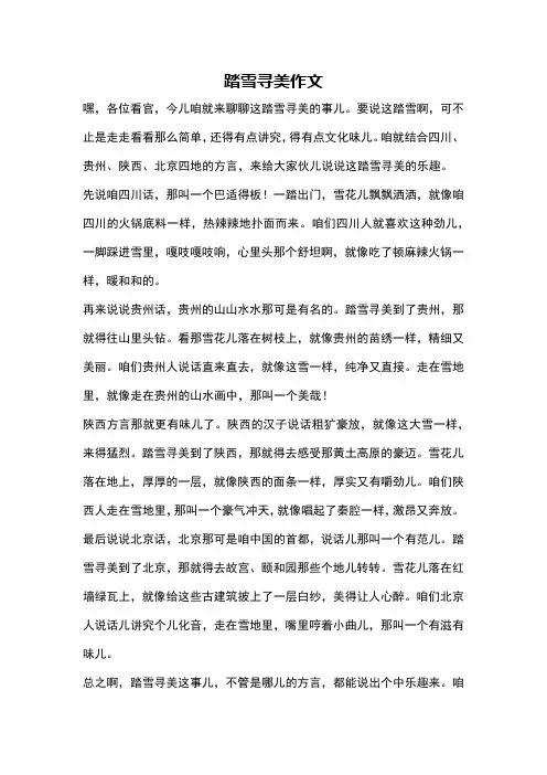 踏雪寻美作文