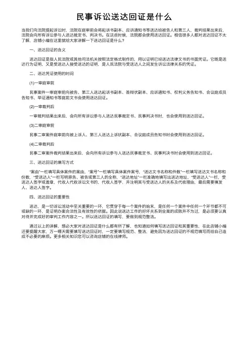 民事诉讼送达回证是什么