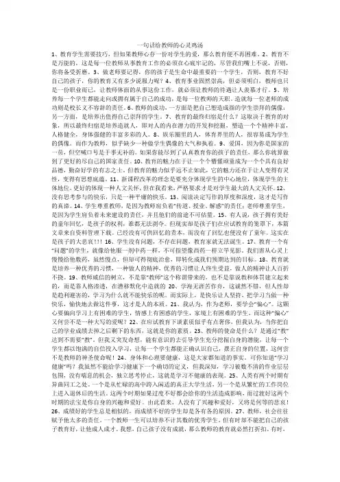 一句话给教师的心灵鸡汤