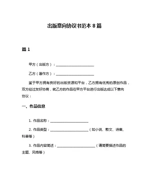 出版意向协议书范本8篇