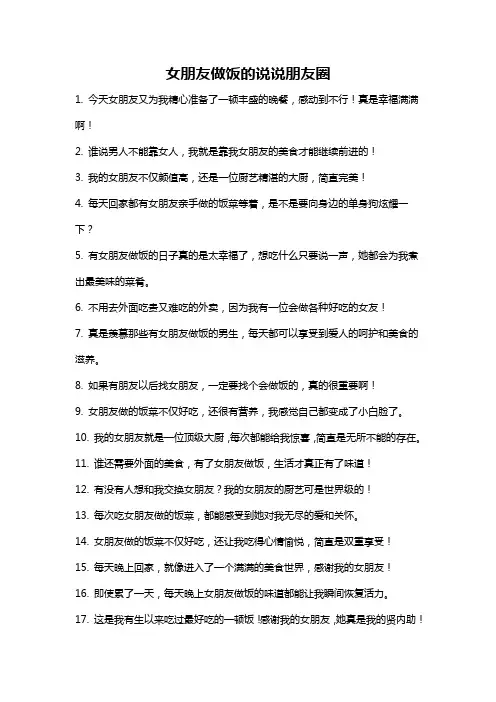 女朋友做饭的说说朋友圈