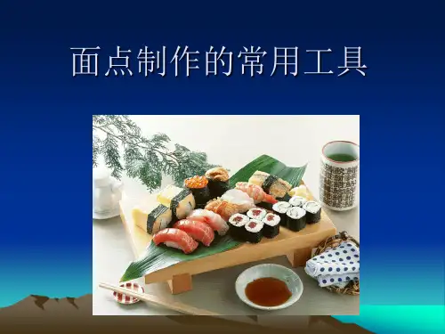 中式面点常用工具