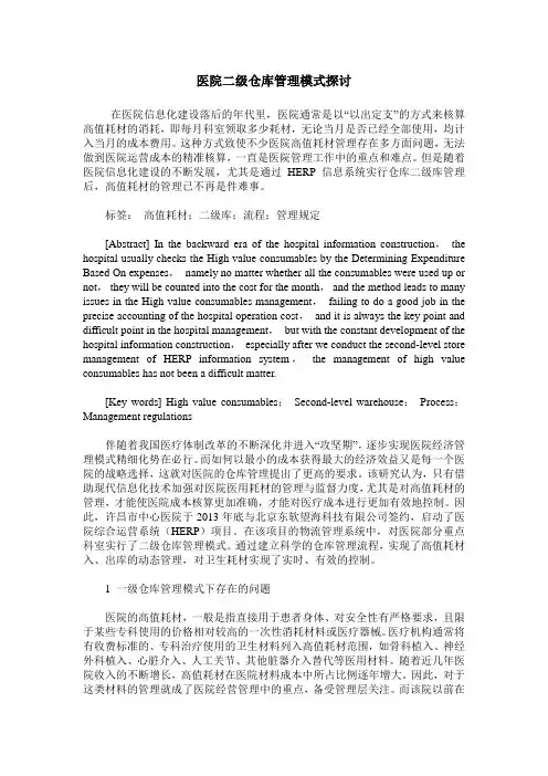 医院二级仓库管理模式探讨