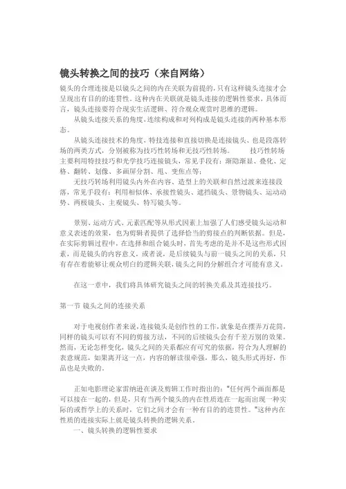 【2019年整理】镜头转换之间的技巧