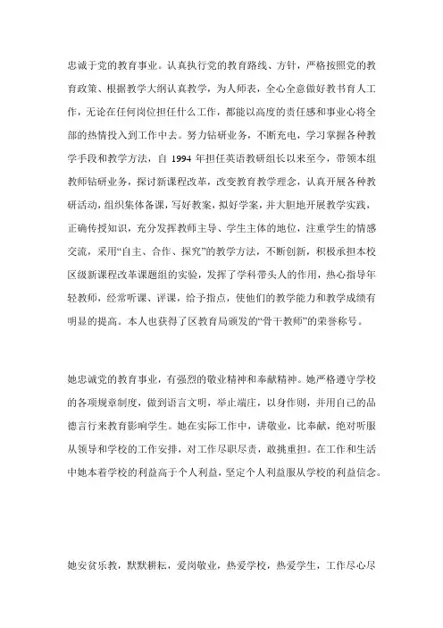 忠诚于党的教育事业