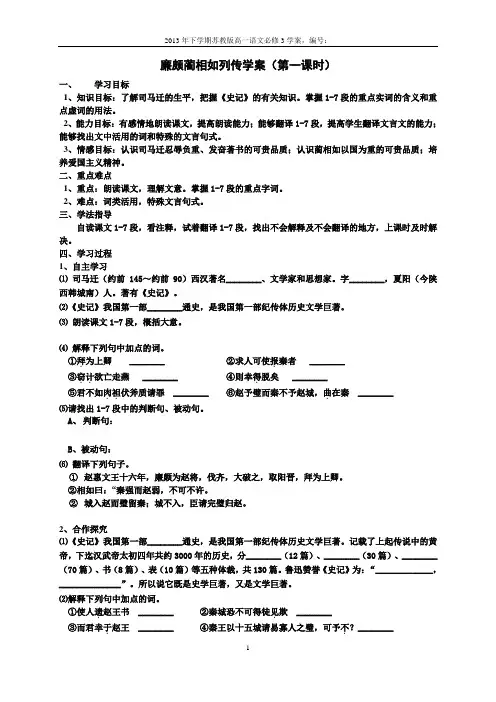 廉颇蔺相如列传学案及答案(共三课时)