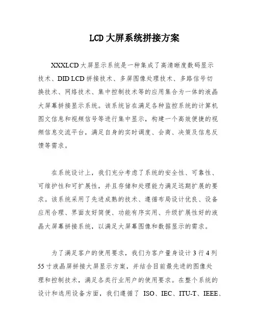 LCD大屏系统拼接方案