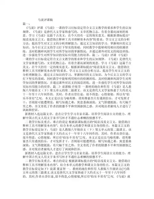 马说评课稿——精选推荐