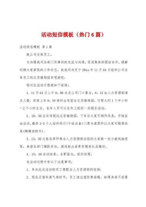 活动短信模板(热门6篇)