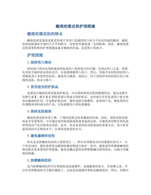 瘢痕疙瘩皮肤护理措施