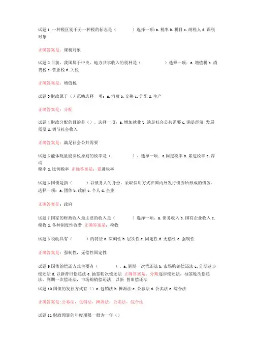 农干网《财政与金融(农)》形考任务1-3答案单元自测