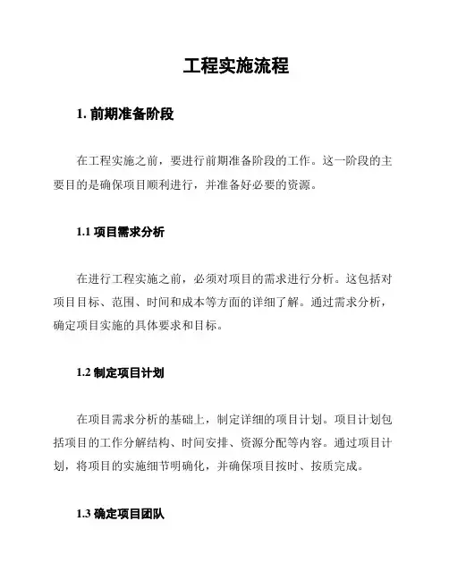 工程实施流程