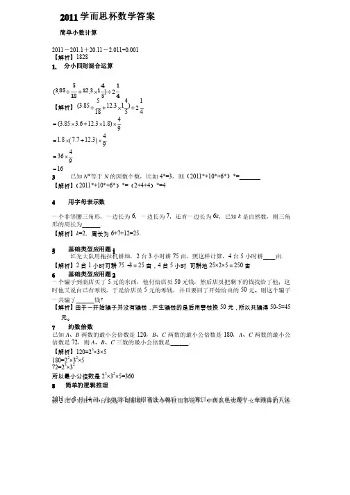 2011六年级学而思杯数学试题答案