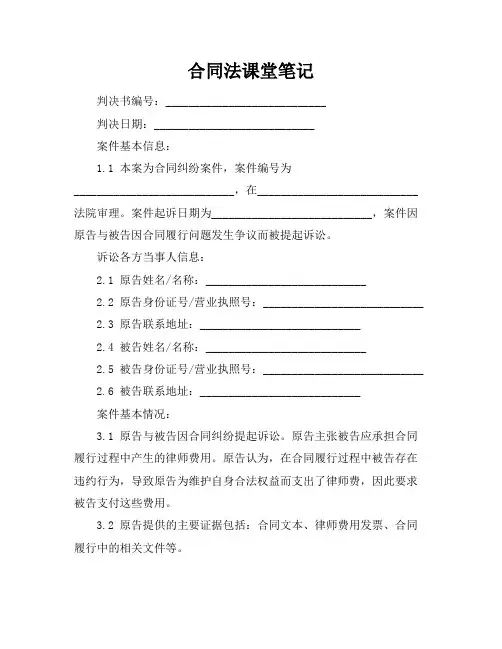 合同法课堂笔记