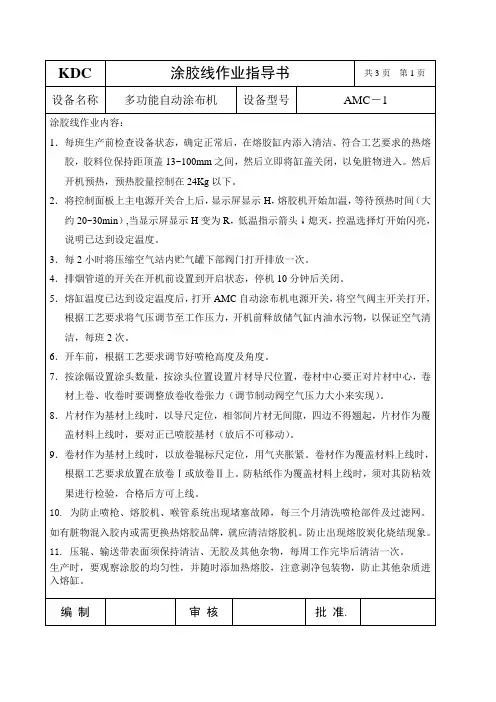 涂胶线作业指导书
