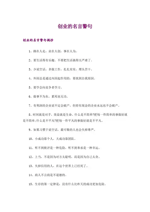 励志_创业的名言警句