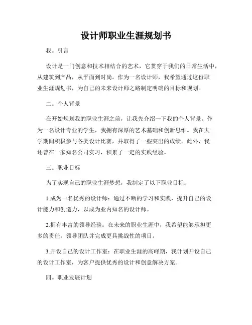 设计师职业生涯规划书
