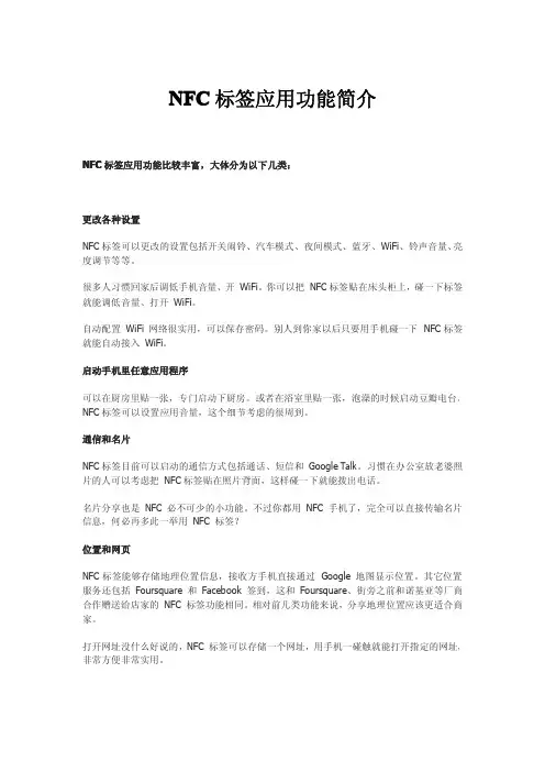 NFC标签应用功能简介