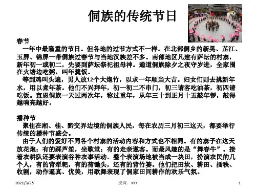 侗族的传统节日PPT课件