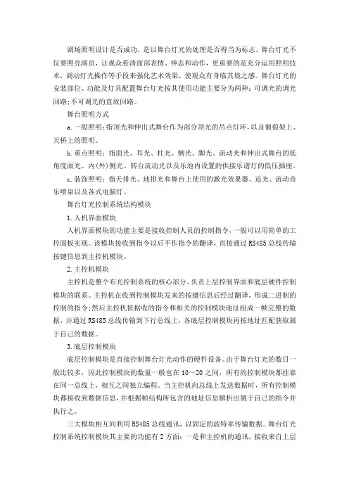 舞台灯光安装调试方案