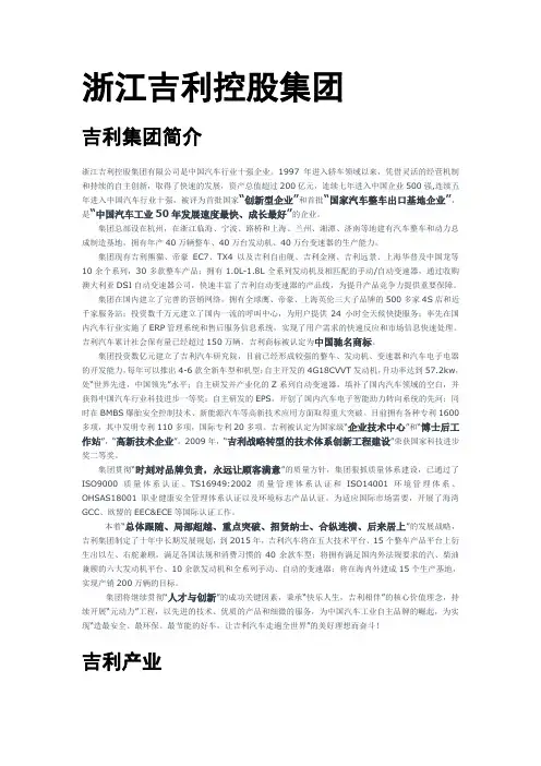 浙江吉利控股集团企业文化调研