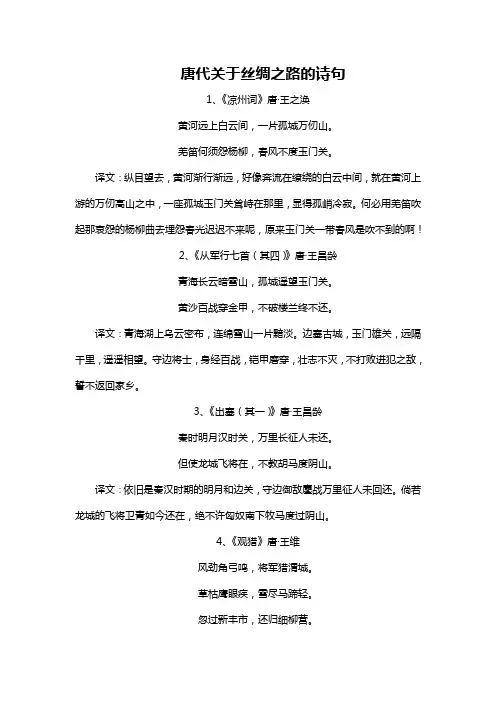 唐代关于丝绸之路的诗句