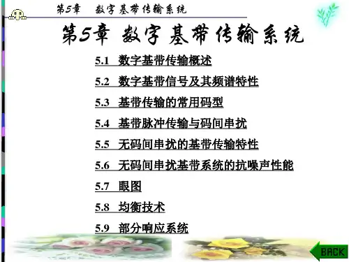 第5章 现代通信原理与技术 西安电子科技大学(张辉 曹丽娜 编著第二版)