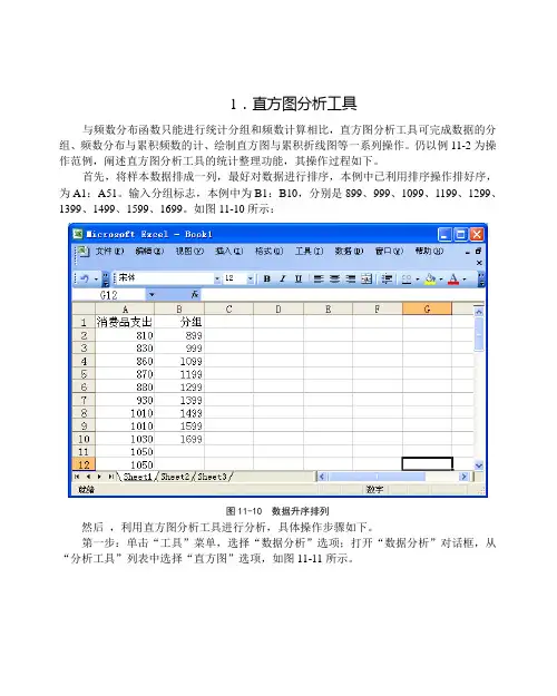 使用直方图与描述分析