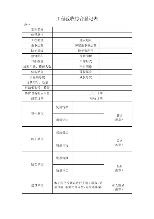 人防资料实例用表