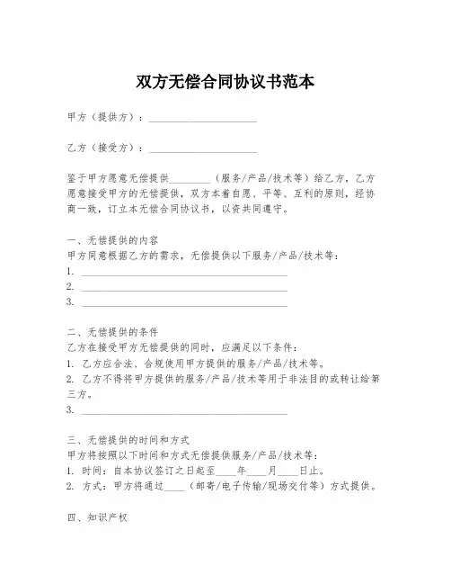 双方无偿合同协议书范本