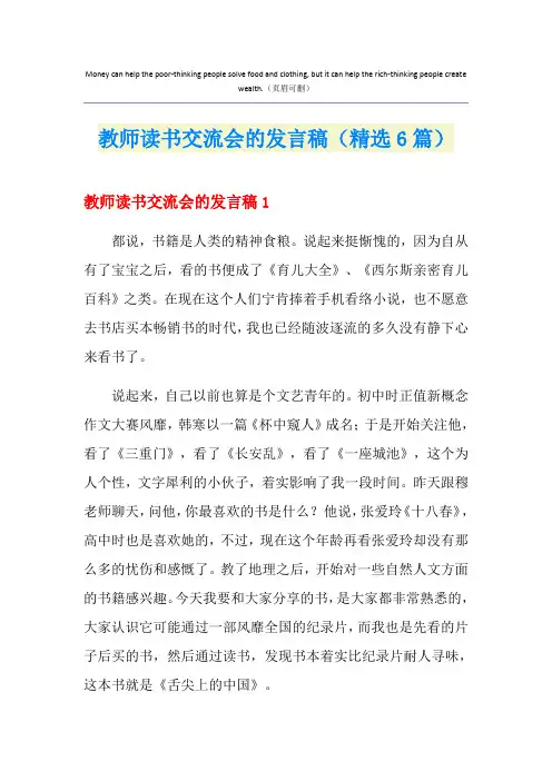 教师读书交流会的发言稿(精选6篇)